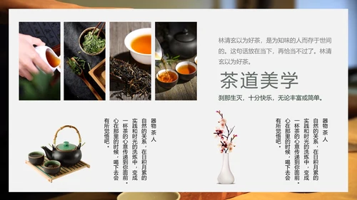 中国传统茶文化茶席美学教学PPT课件