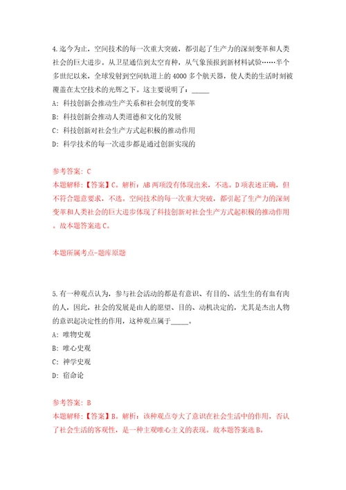 广东湛江湛江市坡头区坡头镇人民政府招考聘用政府雇员2人模拟试卷附答案解析第6版