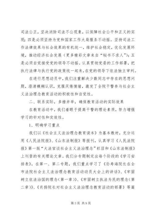 社主义法治理念教育汇报 (2).docx