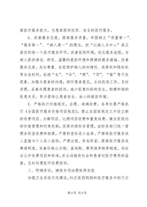 在全市卫生行风专项治理动员大会上的讲话.docx