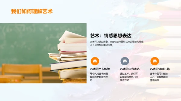 艺术生活化