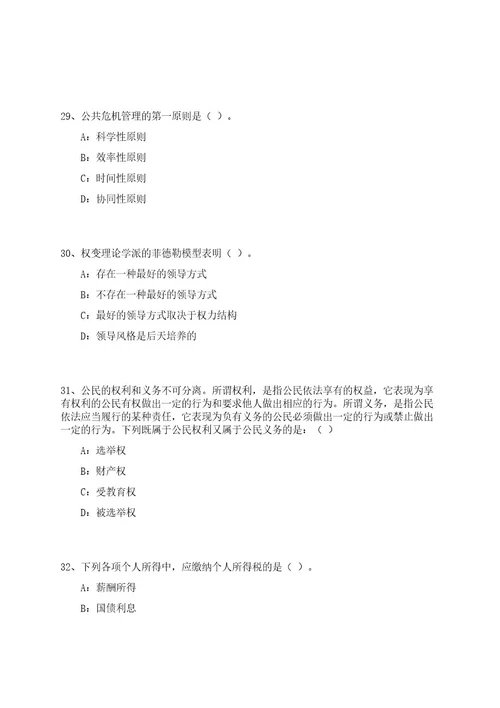 广东广州荔湾区站前街道招考聘用编外人员笔试历年难易错点考题荟萃附带答案详解0