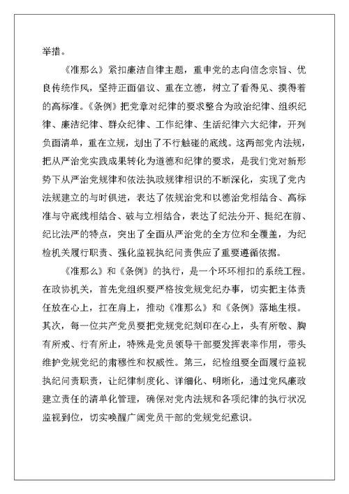 纪检监察培训学习心得体会