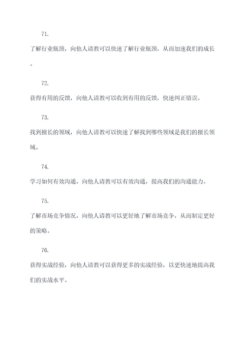 虚心向他人求教的名言名句