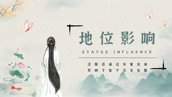 汉服文化知识宣传通用PPT课件模板
