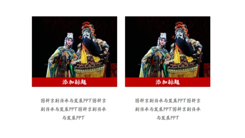 国粹京剧《霸王别好姬》通用PPT