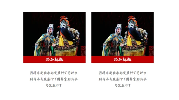 国粹京剧《霸王别好姬》通用PPT