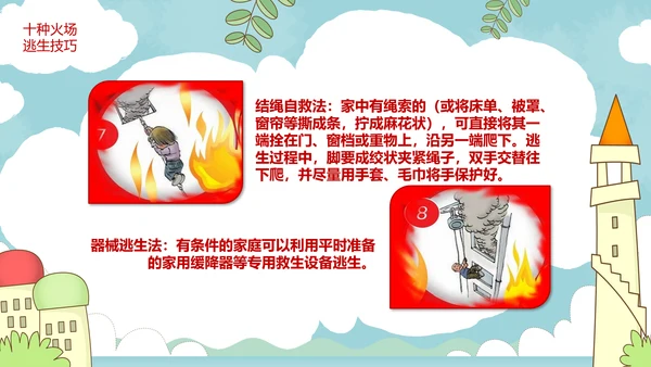 小学消防安全校园防火教育PPT模板