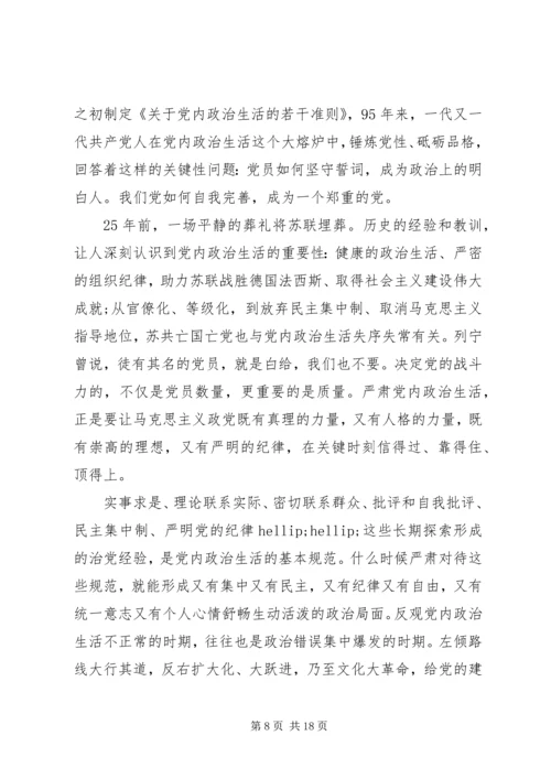 锤炼党性砥砺品格范文.docx