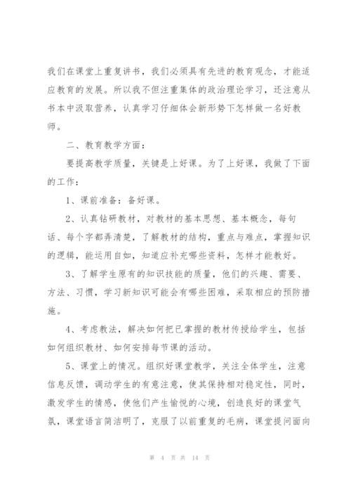 中学教师个人师德师风述职报告.docx