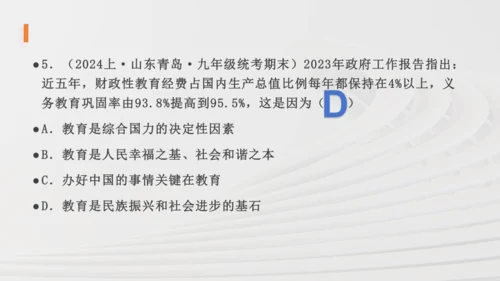 九上道法第一单元《富强与创新》复习课件(共36张PPT)