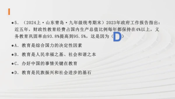 九上道法第一单元《富强与创新》复习课件(共36张PPT)