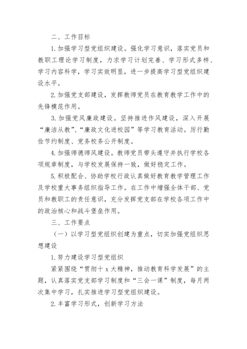 教师党支部2023年工作计划.docx