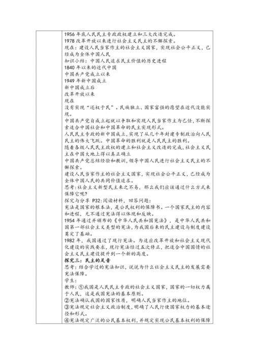 【核心素养目标】3.1生活在新型民主国家表格式教学设计 2024-2025学年统编版九年级上册道德与