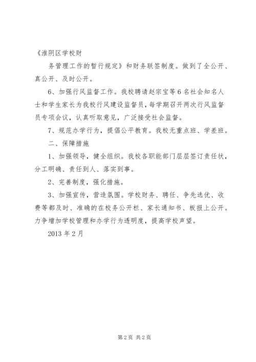 行风软环境工作方案 (5).docx