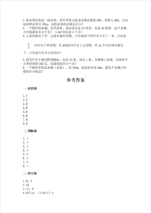 衡水小学毕业数学试卷附答案轻巧夺冠