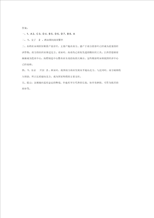 七年级历史下册经济重心的南移同步练习1华东师大版