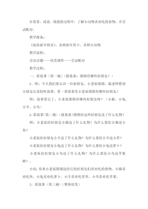春节幼儿园活动教案.docx