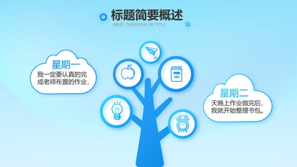 红领巾心向党少先队员童心向党PPT