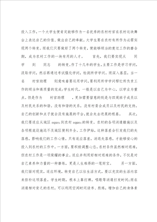 大学生村官述职报告范文2023