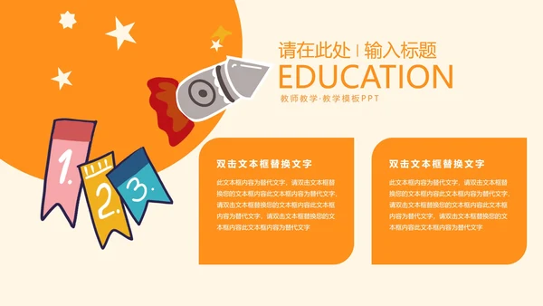 粉色卡通风儿童插画教师教学PPT模板