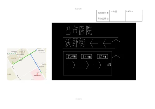 安全风险分级管控公示牌竑成.docx