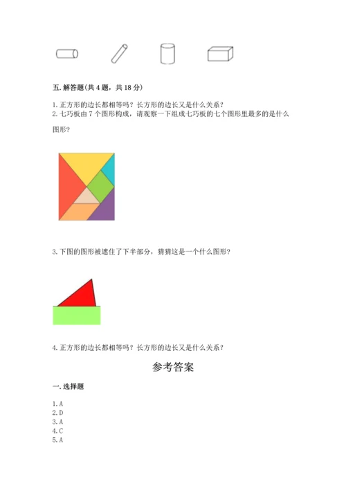 苏教版一年级下册数学第二单元 认识图形（二） 测试卷【各地真题】.docx