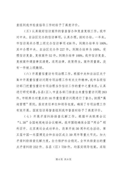 创建文明城市工作先进事迹.docx