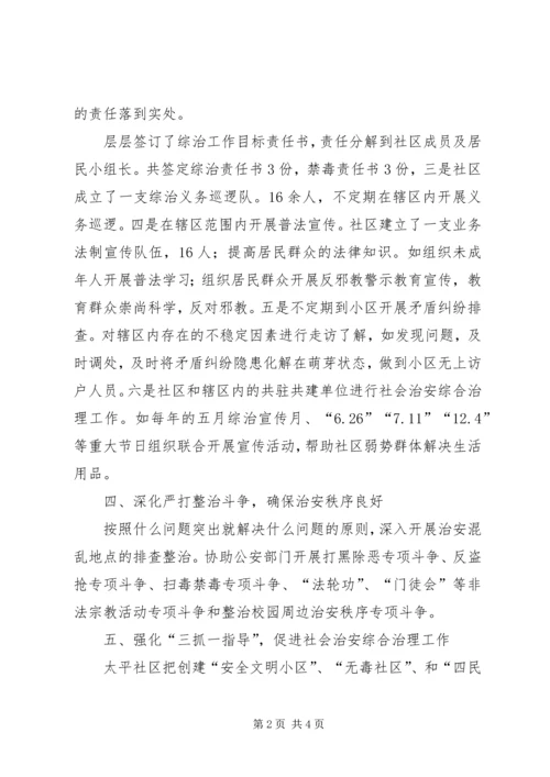 明珠社区社会治安综合治理上半年工作汇报.docx