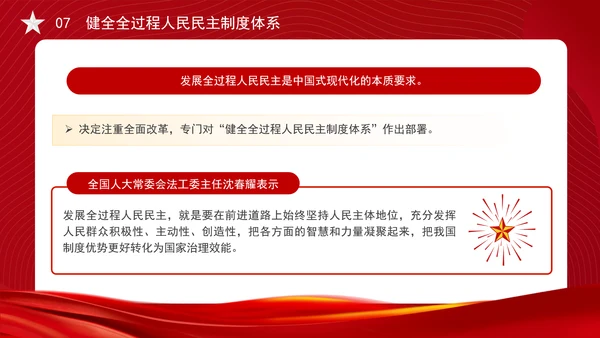 从党的二十届三中全会决定看进一步全面深化改革聚力攻坚专题党课PPT