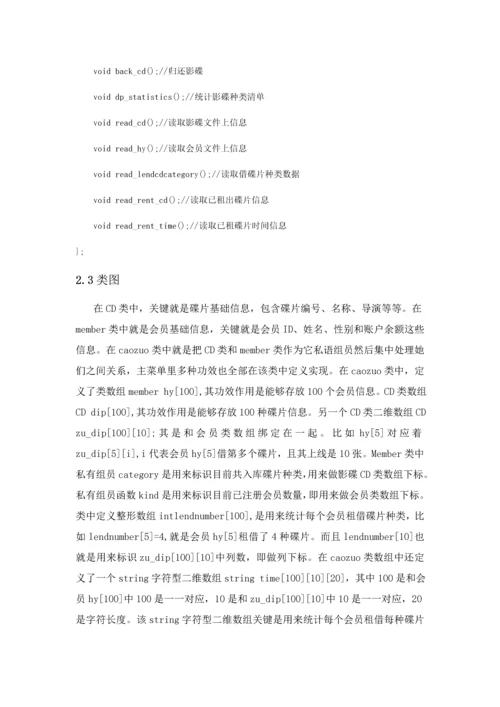 C专业课程设计方案报告影碟出租标准管理系统.docx