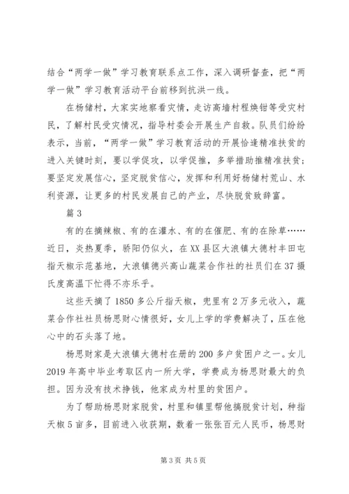 学习两学一做精准扶贫心得体会.docx