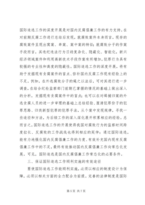 反腐倡廉工作常态化的探讨.docx