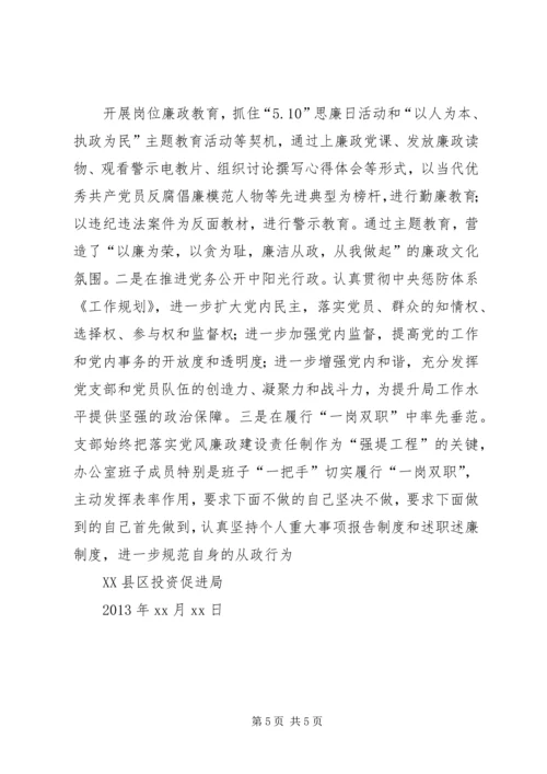 投资促进二局XX年工作计划 (4).docx