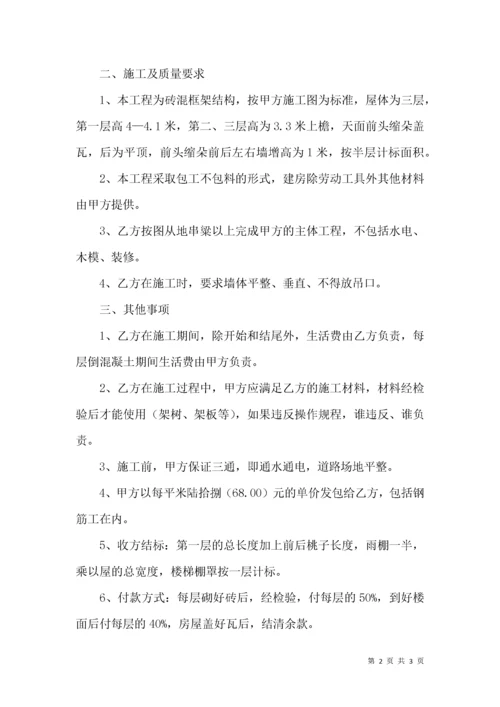 房屋建筑工程施工合同.docx