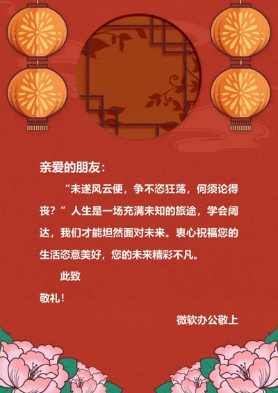 中国风古典新年信纸手账背景word模板