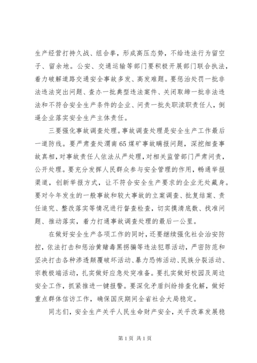 省长在省安全生产委员会三季度全体会议上的讲话.docx