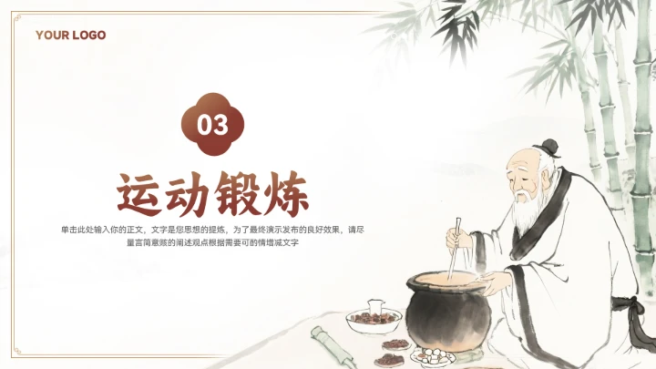 大气中式中医养生文化宣传ppt模板