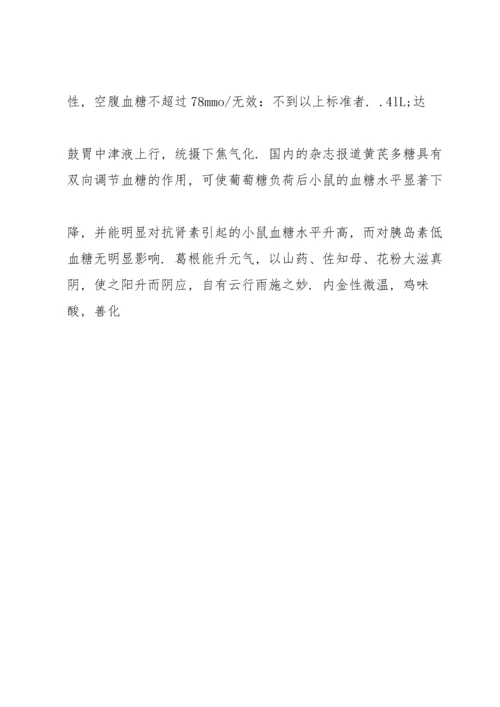 加减玉液汤治疗糖尿病80例.docx