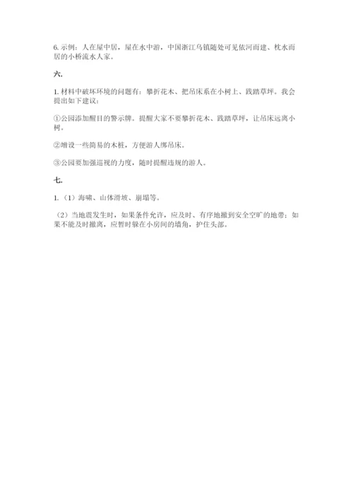 六年级下册道德与法治第二单元 爱护地球 共同责任 测试卷附参考答案【巩固】.docx
