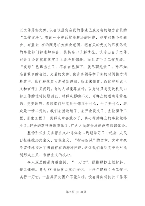 整治形式主义官僚主义心得体会15篇.docx