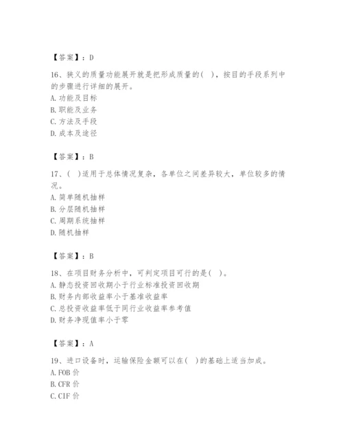 2024年设备监理师之质量投资进度控制题库及答案【名校卷】.docx