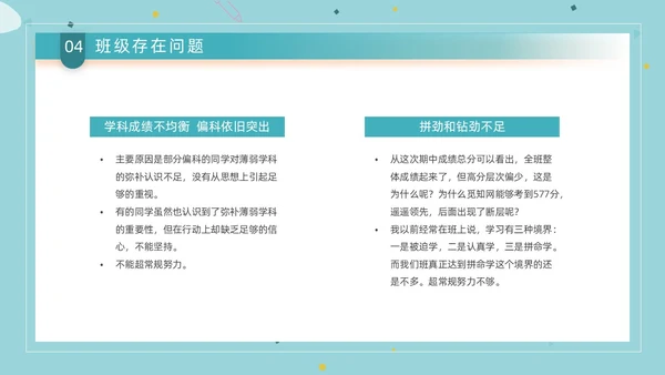 蓝色简约创意书本形状成绩分析班会教学课件动态PPT