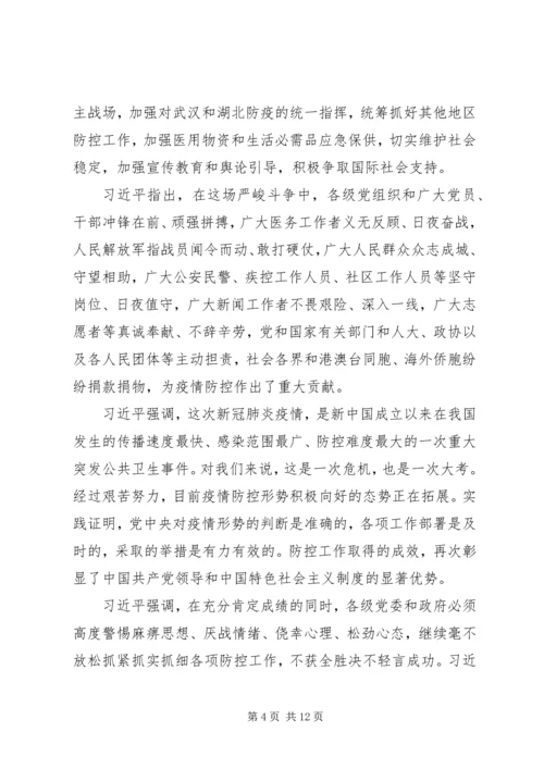 学习统筹推进新冠肺炎疫情防控会议（2.docx