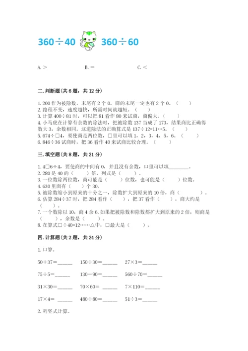 北师大版四年级上册数学第六单元 除法 测试卷（模拟题）word版.docx