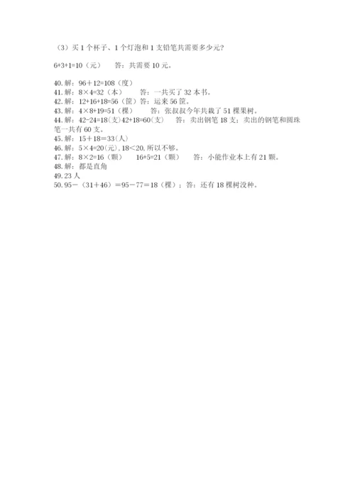 二年级数学应用题50道含答案（a卷）.docx