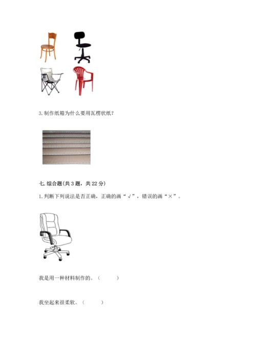 教科版二年级上册科学期末测试卷（研优卷）.docx