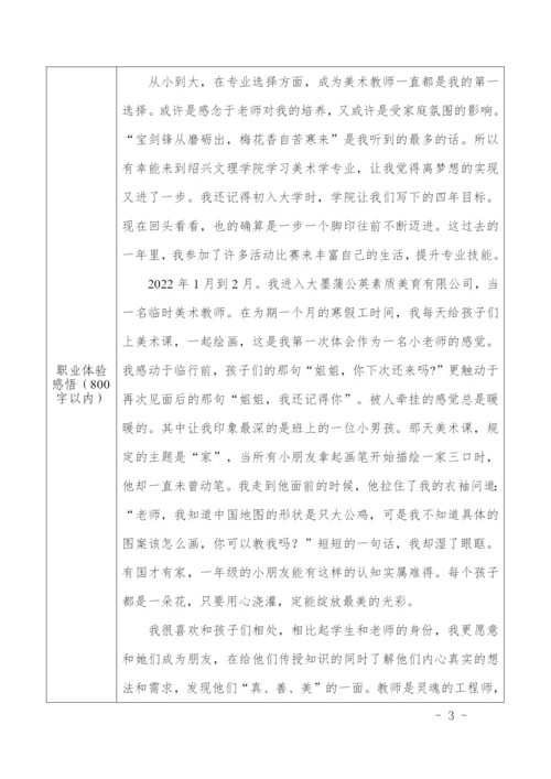 17页5700字美术学专业职业生涯规划.docx