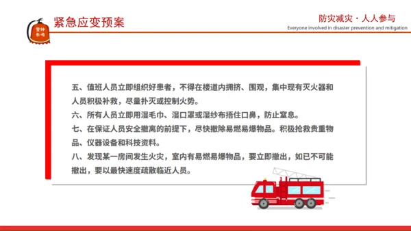 应急疏散演练消防知识通用PPT模板