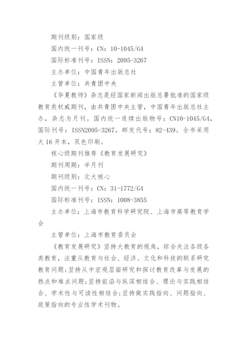 能够快速发表教改论文的期刊有哪些.docx